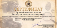 Конкурс видеороликов «Кримвзгляд», посвященный актуальным проблемам криминалистики - Крымский юридический институт