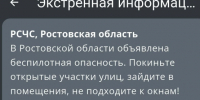 Вражеские БПЛА летят атаковать Ростовскую область вечером 8 июня - Панорама