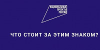 О национальных проектах в России знают 9 из 10 жителей - Волжская новь