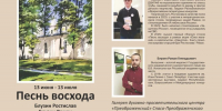 Приглашаем на открытие выставки «Песнь восхода» - Глазовская Епархия