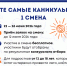 ЛЕТНИЕ СМЕНЫ «ТЕ САМЫЕ КАНИКУЛЫ» - РЕГИСТРАЦИЯ НА 1 СМЕНУ - Фонд развития города