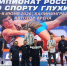 Крымский спортсмен — призёр Чемпионата России по борьбе среди глухих - Минспорт Республики Крым