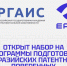 Базовая кафедра ЕАПВ «Евразийский центр IP-образования» в РГАИС открывает набор на программы подготовки евразийских патентных поверенных - РГАИС