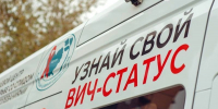 Алтайский край попал в тройку антилидеров по заболеваемости ВИЧ-инфекцией - Сетевое издание Толк