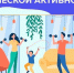 Неделя информирования о важности физической активности - Историко-краеведческий музей
