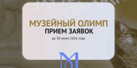 Работников музеев приглашают на конкурс &quotМузейный Олимп&quot Источник - MagadanMedia.Ru