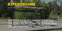 Жители нагорной части Барнаула просят оборудовать остановки общественного транспорта - Сетевое издание Толк