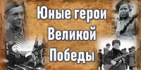 Торжественное награждение участников акции «Юные герои Великой Победы» состоится 11 июня - Городская Дума
