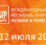 Даты фестиваля определены! - Shushenskoe.Info