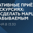 Мастер-класс «Креативные приёмы в экскурсиях» - Shushenskoe.Info