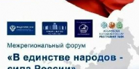 В Кызыле пройдет II Межрегиональный форум «В единстве народов – сила России» и межрегиональный семинар «Третий сектор» - Администрация г. Кызыл