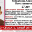 В Шимановске ищут пропавшего без вести Александра Михалкова - ИА Порт Амур