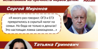 Подготовка к экзаменам должна быть бесплатной! - Справедливая Россия