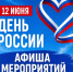 Единый день большой страны: как Норильск встретит День России - Администрация города