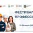 АНОНС. Фестиваль профессий пройдет в Алтайском крае с 15 по 26 июня - УТЗН Алтайского края