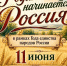 Приглашаем жителей на районный фестиваль «С малой Родины моей начинается Россия» - Администрация Искитимского района