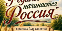 Приглашаем жителей на районный фестиваль «С малой Родины моей начинается Россия» - Администрация Искитимского района