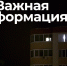 Опасность атаки БПЛА объявили в Ивановской области - Сетевое издание Ивановские новости