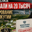 Главу поселка оштрафовали на 20 тысяч за игнорирование Минфина Якутии - ИА SakhaTime