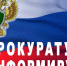 Прокурор Томпонского района утвердил обвинительное заключение по уголовному делу в отношении местного жителя. Он обвиняется по ч. 4 ст. 111 УК РФ (умышленное причинение тяжкого вреда здоровью, повлекшее по неосторожности смерть потерпевшего). - Поселок Хандыга