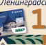 За год ЕКП «Ленинградская» оформили десятки тысяч ленинградцев - ЛенТВ24