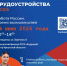 Внимание, жители Слюдянки! 26 июня в нашем городе пройдет Всероссийская ярмарка трудоустройств - Слюдянский район