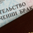 Короткая рабочая неделя стартовала в отделах ЗАГС Красноярья - Северный город