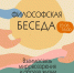 «ВЗАИМОСВЯЗЬ МИРОВОЗЗРЕНИЯ И ОБРАЗА ЖИЗНИ» - ЦБС г. Ангарска