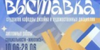 Молодые живописцы Сахалина представят свои дипломные проекты в арт-пространстве «РОСТ» - Минкультуры Сахалинской области