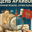 Поздравляем с Международным днем архива! - Тавдинский городской округ