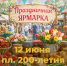Праздничную летнюю сельхозярмарку проведут в Ставрополе 12 июня в День России - Вечерний Ставрополь