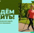 Пойдём ходить! - Город Барабинск