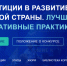 Идёт приём заявок на Всероссийский Конкурс «Инвестиции в развитие здоровой страны. Лучшие корпоративные практики-2026» - Администрация г. Бердск