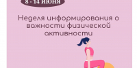 В Якутии проводится неделя информирования о важности физической активности - Правительство Республики Саха (Якутия)