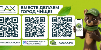 Приглашаем присоединиться к официальным ресурсам АО «САХ». - Город Обь