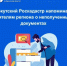 Иркутский Роскадастр напоминает жителям региона о неполученных документах - Аларский район