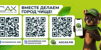 Вместе делаем город чище! - Усть-Таркский район