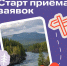 Стартовала регистрация: в Новосибирской области впервые пройдет Окружной туристский слёт «Больше, чем путешествие» - Усть-Таркский район