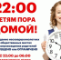 Режим дня для школьников! - Усть-Таркский район