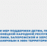 О предоставлении мер поддержки детям - Город Брянка