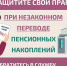 Защитите себя при незаконном переводе пенсионных накоплений - Газета Пригород