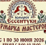 Ярмарка мастеров в Ессентуках в июне. - Администрация г. Ессентуки
