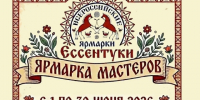 Ярмарка мастеров в Ессентуках в июне. - Администрация г. Ессентуки