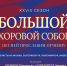 На Центральной площади Ижевска состоится 28-й Большой хоровой собор «Песней прославим Отчизну» - Министерство национальной политики