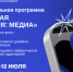 Открыт набор на образовательную программу «Семейная академия: медиа» - Департамент молодёжной политики