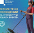 Летние темы обращений - Абдулинский городской округ