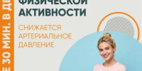 Двигайтесь как можно больше! - Абдулинский городской округ