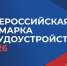 26 июня  в Алтайском крае пройдет региональный этап Всероссийской ярмарки трудоустройства «Работа России. Время возможностей».. - Поспелихинский район