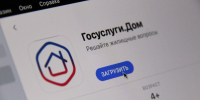 В «Госуслуги Дом» рассказали о самых популярных сервисах приложения - Еткульский район