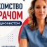 Инфекционист Центра СПИД: Наблюдая за пациентами, видя эффективность терапии, испытываешь чувство удовлетворенности своим делом - Минздрав Республики Хакасия